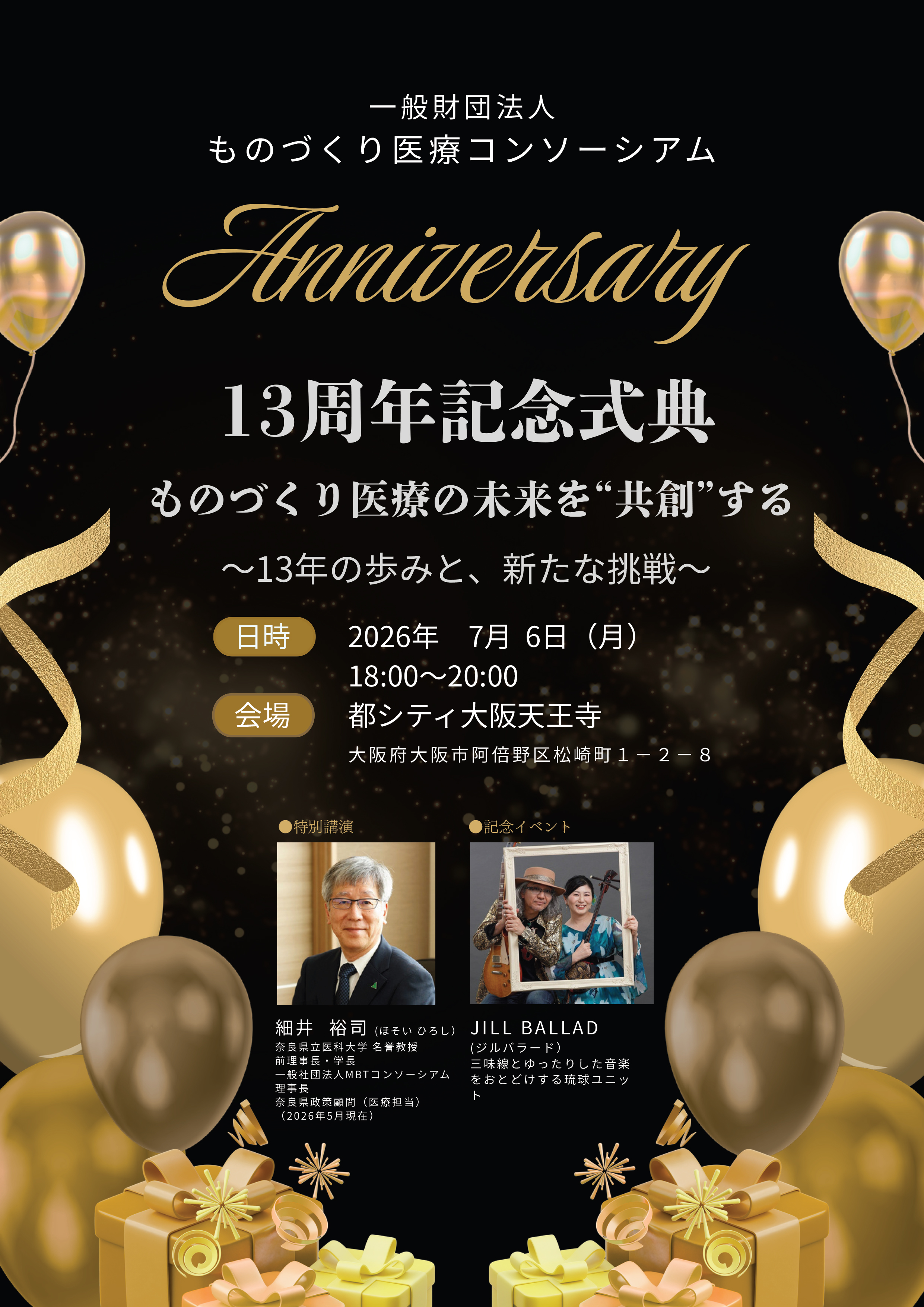 13周年杵念行事のご案内