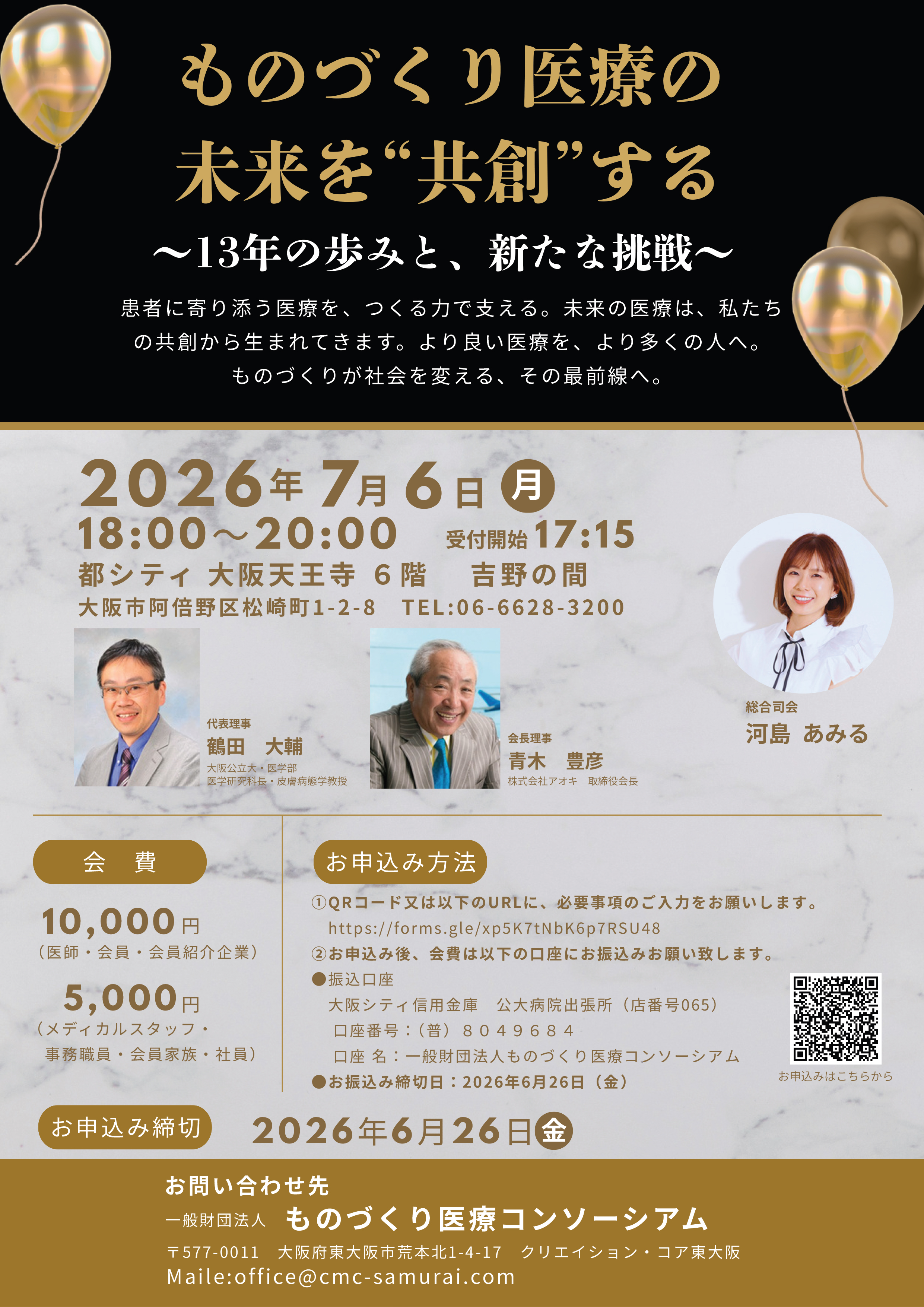 13周年杵念行事のご案内